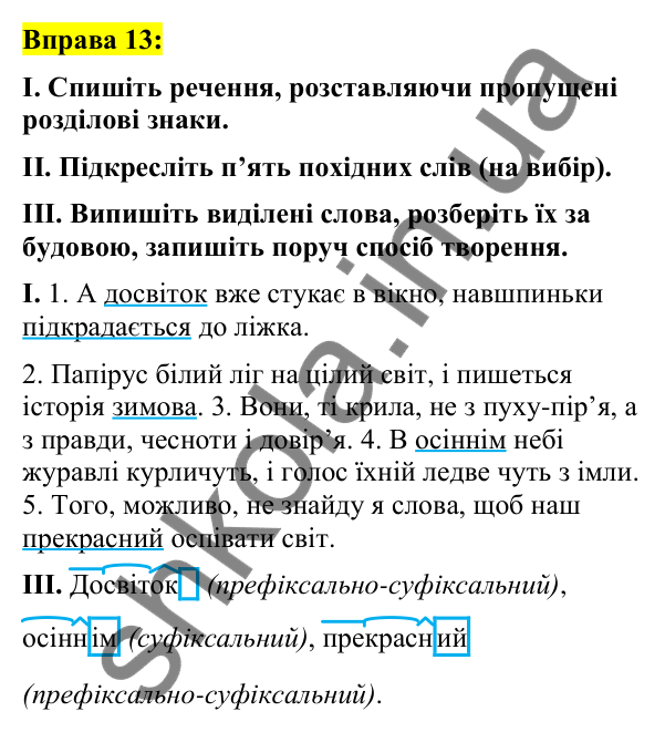 Вправа 13 Відповідь до вправи 13 (с. 9) з української мови для 7 класу (Заболотний, 2024): Словотвір