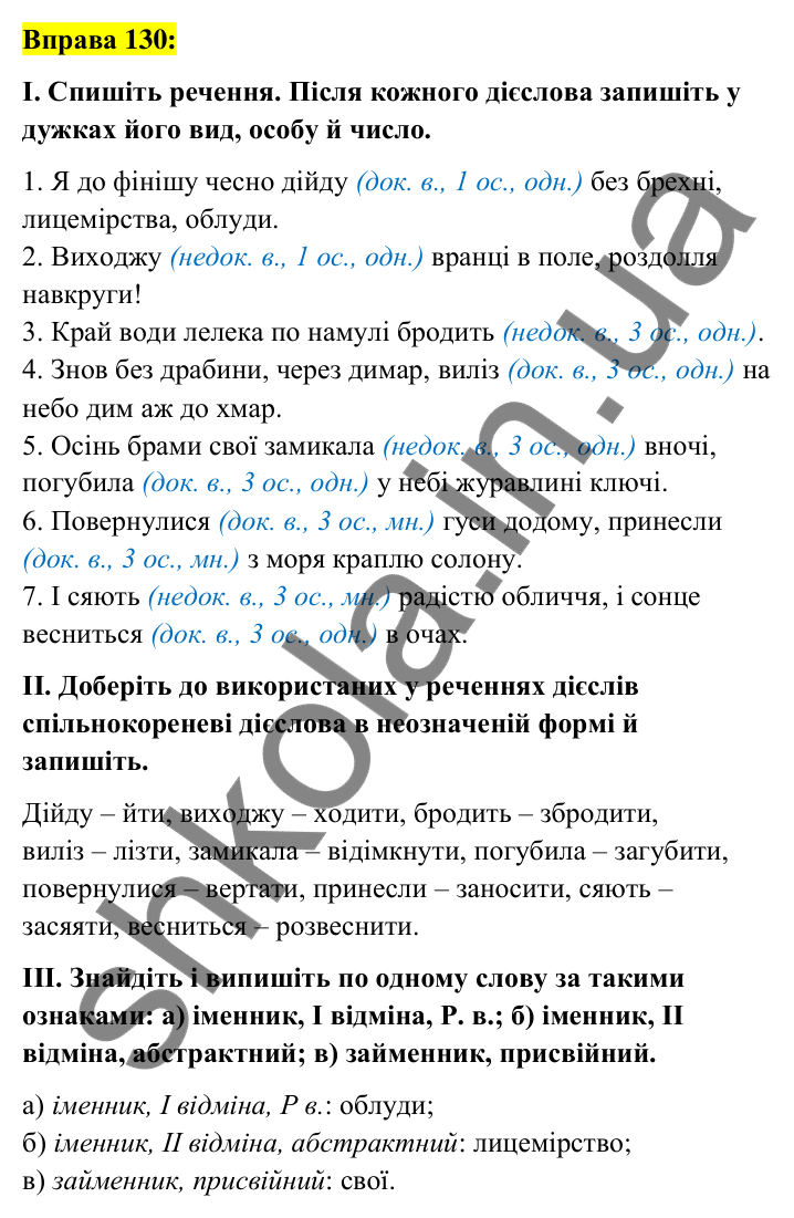 Вправа 130 Відповідь до вправи 130 (с. 56) з української мови для 7 класу (Заболотний, 2024): Вид дієслова