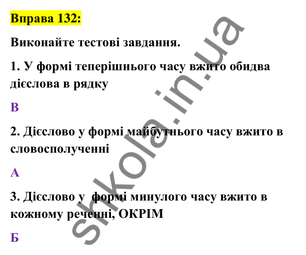 Вправа 132 Відповідь до вправи 132 (с. 58) з української мови для 7 класу (Заболотний, 2024): Часи дієслова. Теперішній час дієслів