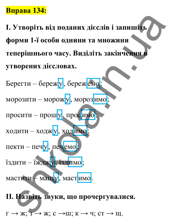 Вправа 134 Відповідь до вправи 134 (с. 59) з української мови для 7 класу (Заболотний, 2024): Часи дієслова. Теперішній час дієслів