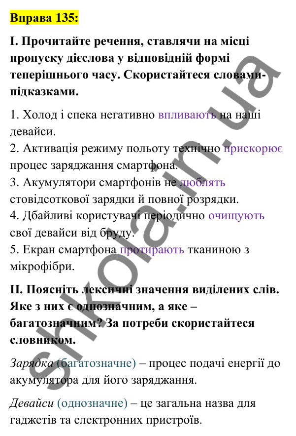 Вправа 135 Відповідь до вправи 135 (с. 59) з української мови для 7 класу (Заболотний, 2024): Часи дієслова. Теперішній час дієслів