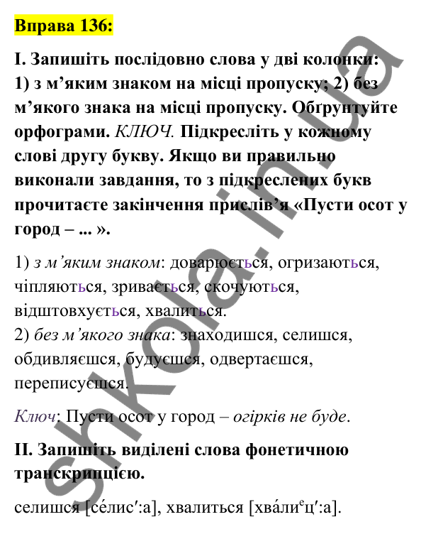 Вправа 136 Відповідь до вправи 136 (с. 60) з української мови для 7 класу (Заболотний, 2024): Часи дієслова. Теперішній час дієслів