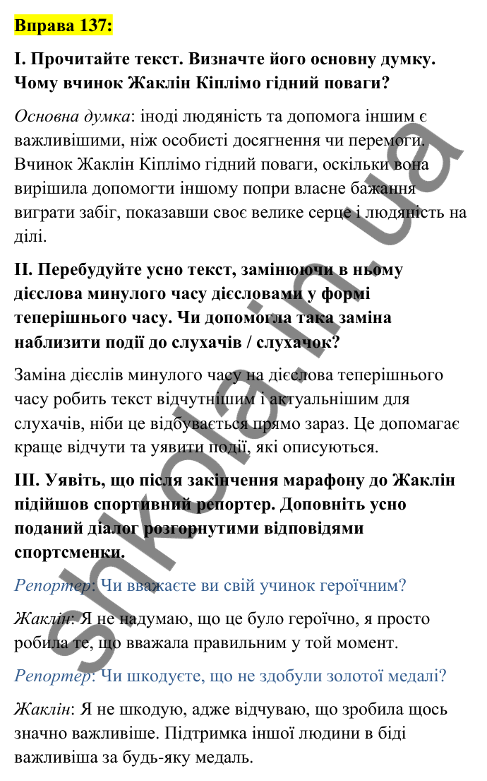 Вправа 137 Відповідь до вправи 137 (с. 60) з української мови для 7 класу (Заболотний, 2024): Часи дієслова. Теперішній час дієслів