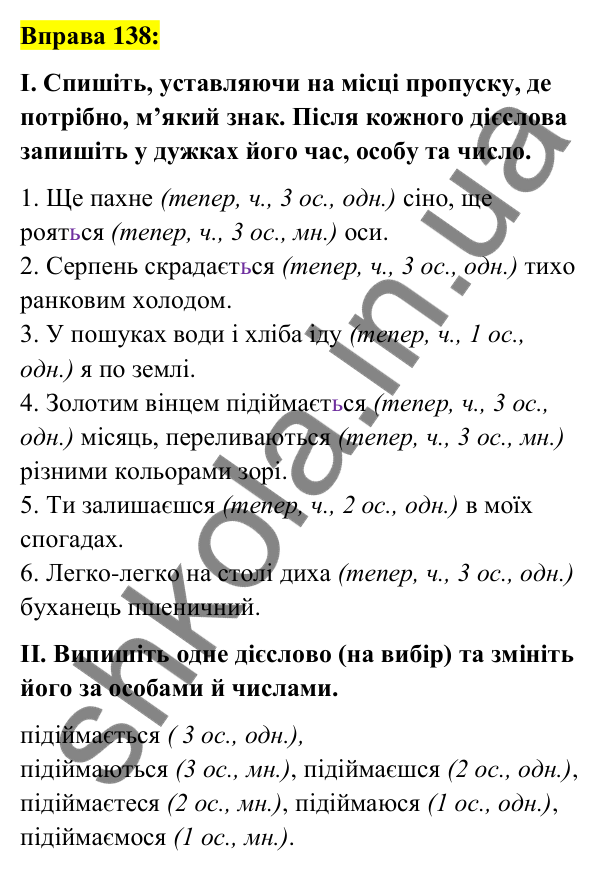 Вправа 138 Відповідь до вправи 138 (с. 60) з української мови для 7 класу (Заболотний, 2024): Часи дієслова. Теперішній час дієслів