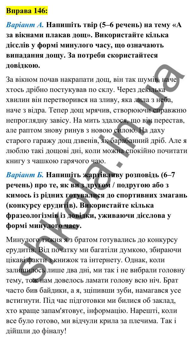 Вправа 146 Відповідь до вправи 146 (с. 64) з української мови для 7 класу (Заболотний, 2024): Минулий час дієслів
