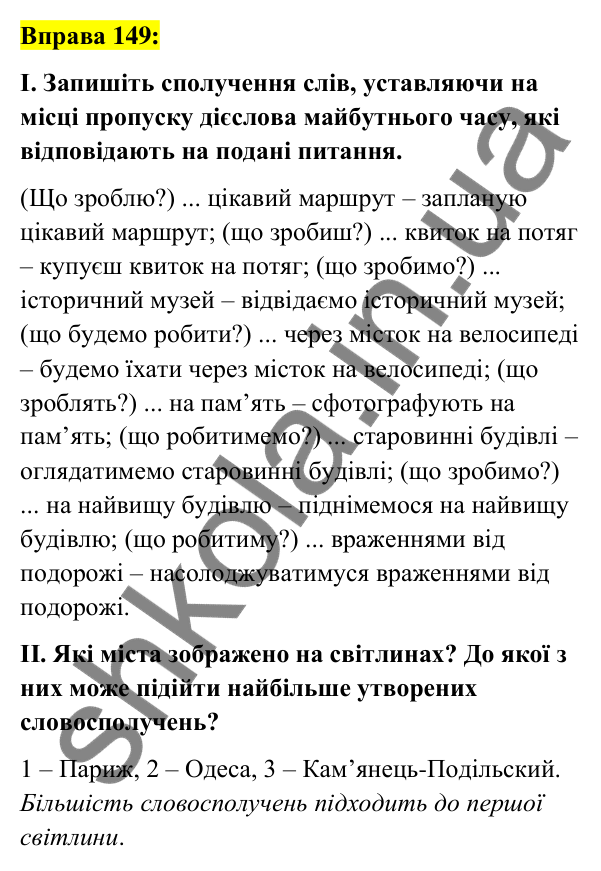 Вправа 149 Відповідь до вправи 149 (с. 65) з української мови для 7 класу (Заболотний, 2024): Майбутній час дієслів