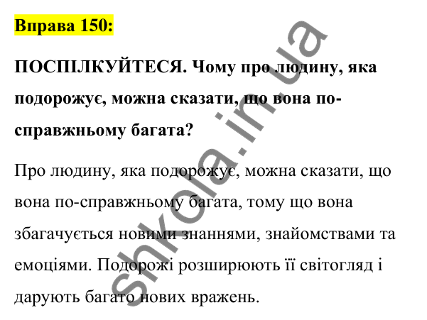 Вправа 150 Відповідь до вправи 150 (с. 66) з української мови для 7 класу (Заболотний, 2024): Майбутній час дієслів