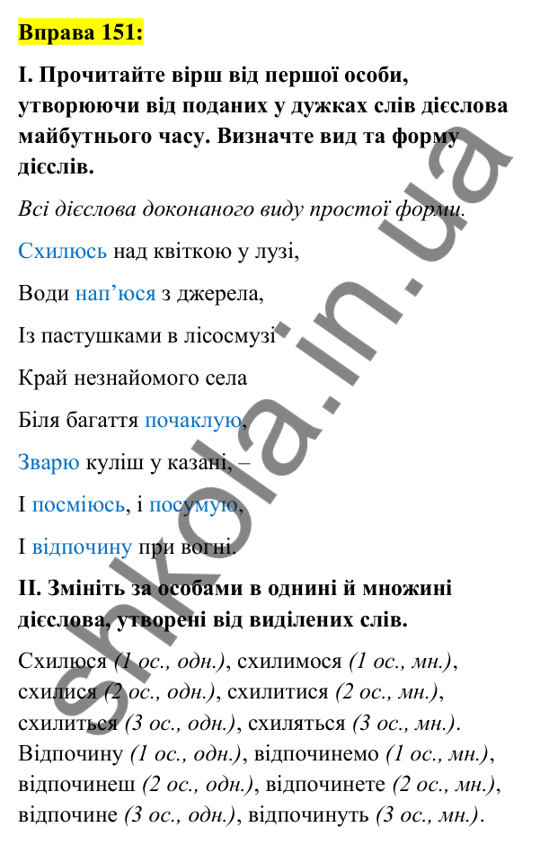 Вправа 151 Відповідь до вправи 151 (с. 67) з української мови для 7 класу (Заболотний, 2024): Майбутній час дієслів