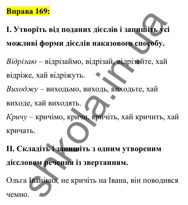 Вправа 169 Відповідь до вправи 169 (с. 74) з української мови для 7 класу (Заболотний, 2024): Способи дієслів