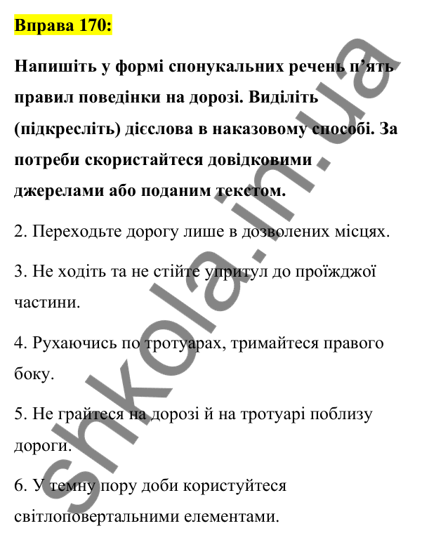 Вправа 170 Відповідь до вправи 170 (с. 74) з української мови для 7 класу (Заболотний, 2024): Способи дієслів