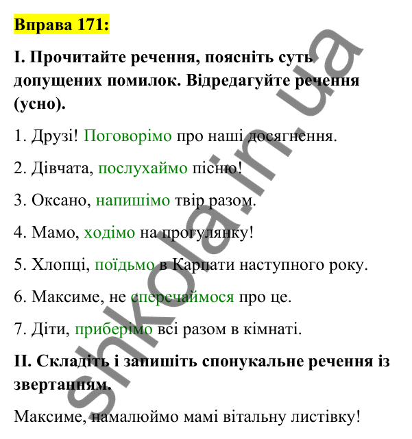 Вправа 171 Відповідь до вправи 171 (с. 74) з української мови для 7 класу (Заболотний, 2024): Способи дієслів