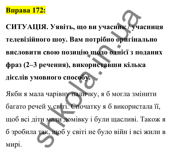 Вправа 172 Відповідь до вправи 172 (с. 75) з української мови для 7 класу (Заболотний, 2024): Способи дієслів
