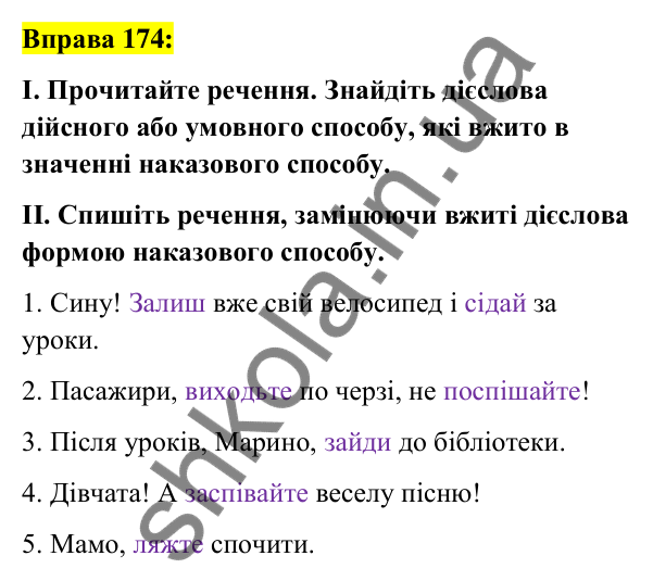 Вправа 174 Відповідь до вправи 174 (с. 75) з української мови для 7 класу (Заболотний, 2024): Способи дієслів