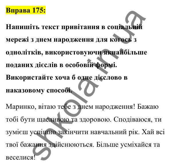 Вправа 175 Відповідь до вправи 175 (с. 75) з української мови для 7 класу (Заболотний, 2024): Способи дієслів