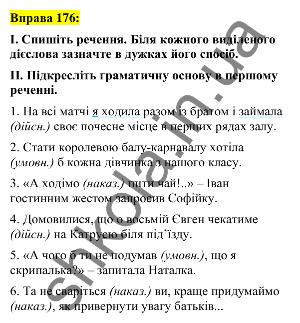 Вправа 176 Відповідь до вправи 176 (с. 75) з української мови для 7 класу (Заболотний, 2024): Способи дієслів