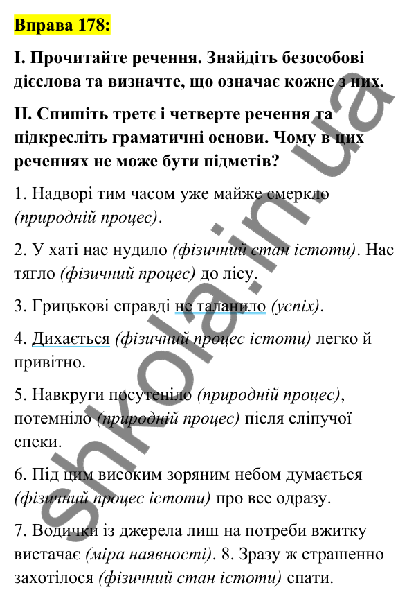 Вправа 178 Відповідь до вправи 178 (с. 77) з української мови для 7 класу (Заболотний, 2024): Безособові дієслова