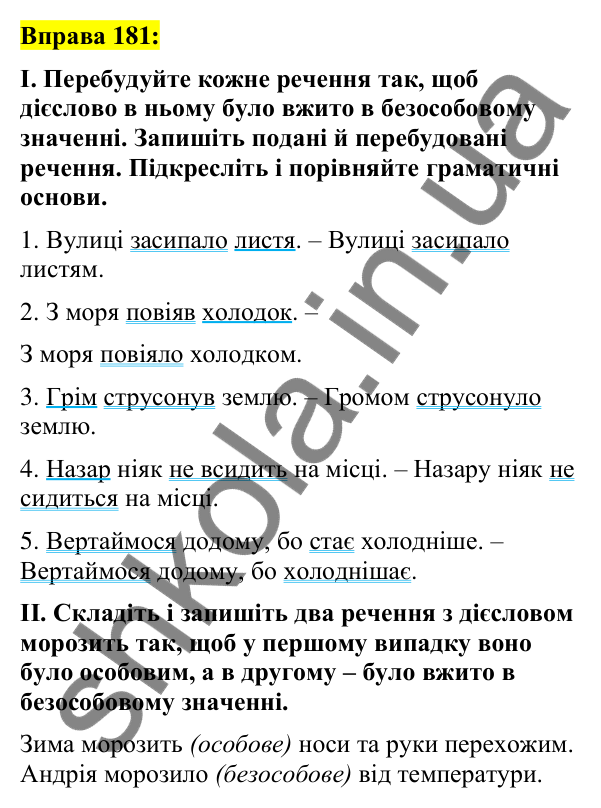 Вправа 181 Відповідь до вправи 181 (с. 78) з української мови для 7 класу (Заболотний, 2024): Безособові дієслова