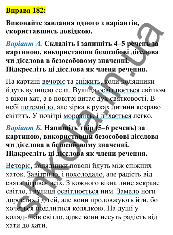 Вправа 182 Відповідь до вправи 182 (с. 78) з української мови для 7 класу (Заболотний, 2024): Безособові дієслова