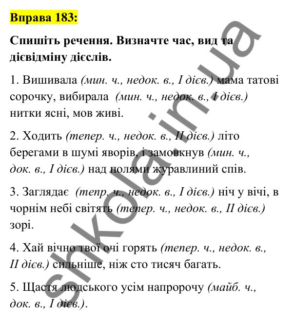 Вправа 183 Відповідь до вправи 183 (с. 78) з української мови для 7 класу (Заболотний, 2024): Безособові дієслова