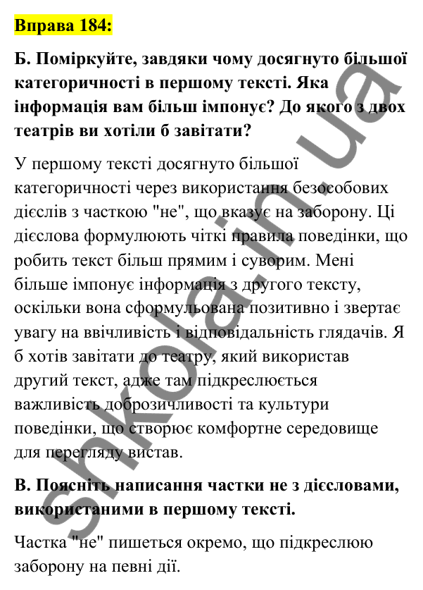 Вправа 184 Відповідь до вправи 184 (с. 79) з української мови для 7 класу (Заболотний, 2024): Не з дієсловами