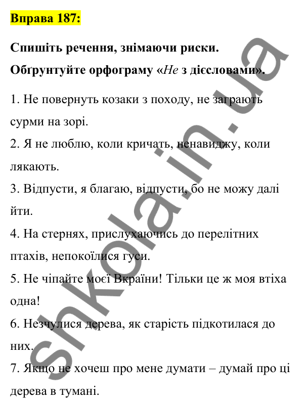 Вправа 187 Відповідь до вправи 187 (с. 80) з української мови для 7 класу (Заболотний, 2024): Не з дієсловами