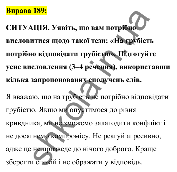 Вправа 189 Відповідь до вправи 189 (с. 81) з української мови для 7 класу (Заболотний, 2024): Не з дієсловами