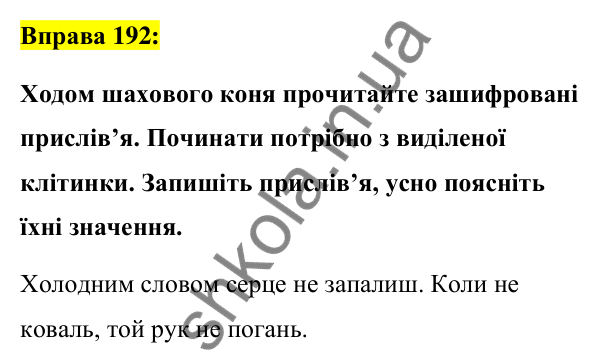 Вправа 192 Відповідь до вправи 192 (с. 82) з української мови для 7 класу (Заболотний, 2024): Не з дієсловами