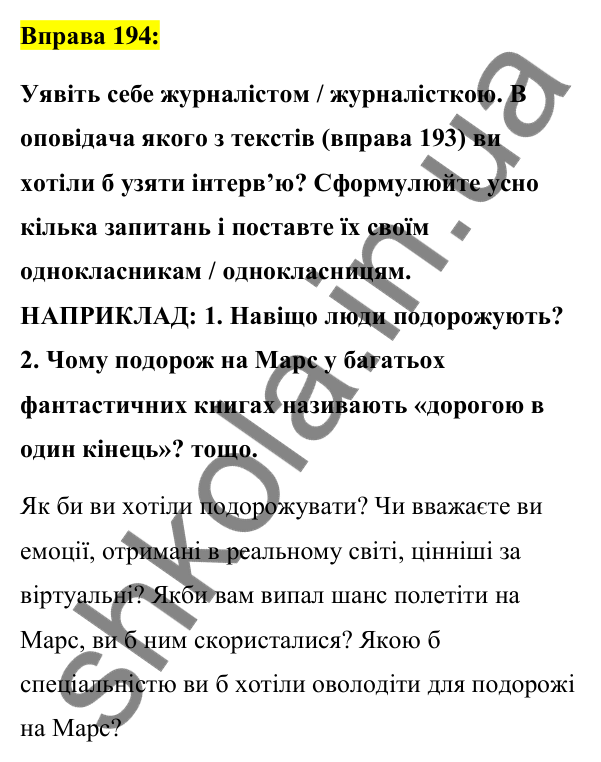 Вправа 194 Відповідь до вправи 194 (с. 84) з української мови для 7 класу (Заболотний, 2024): Узагальнення вивченого з теми «Дієслово»