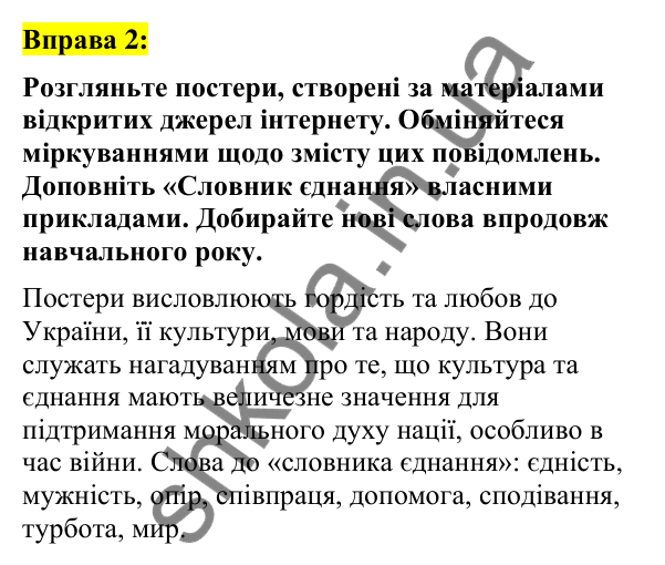 Вправа 2 Відповідь до вправи 2 (с. 5) з української мови для 7 класу (Заболотний, 2024): Українська мова єднає нас