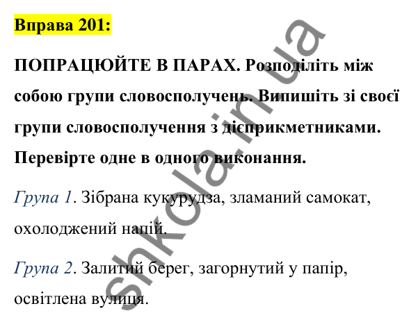 Вправа 201 Відповідь до вправи 201 (с. 89) з української мови для 7 класу (Заболотний, 2024): Дієприкметник як форма дієслова