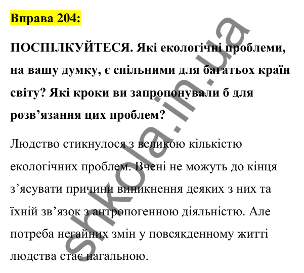 Вправа 204 Відповідь до вправи 204 (с. 91) з української мови для 7 класу (Заболотний, 2024): Дієприкметник як форма дієслова