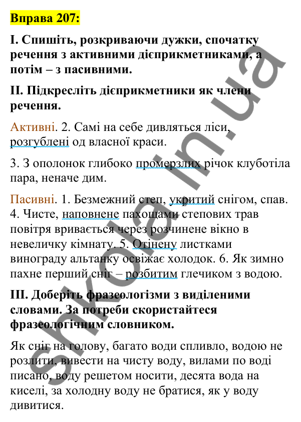 Вправа 207 Відповідь до вправи 207 (с. 91) з української мови для 7 класу (Заболотний, 2024): Дієприкметник як форма дієслова