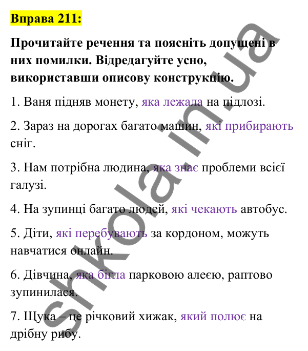 Вправа 211 Відповідь до вправи 211 (с. 94) з української мови для 7 класу (Заболотний, 2024): Творення та відмінювання активних…