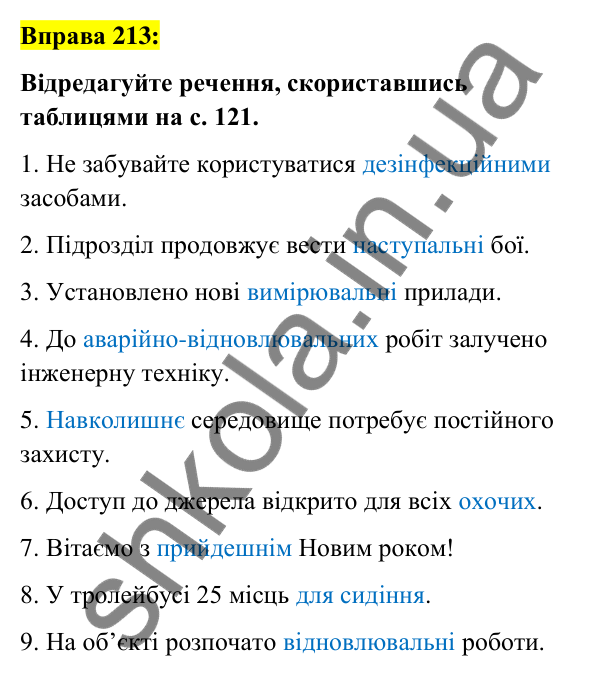 Вправа 213 Відповідь до вправи 213 (с. 95) з української мови для 7 класу (Заболотний, 2024): Творення та відмінювання активних…