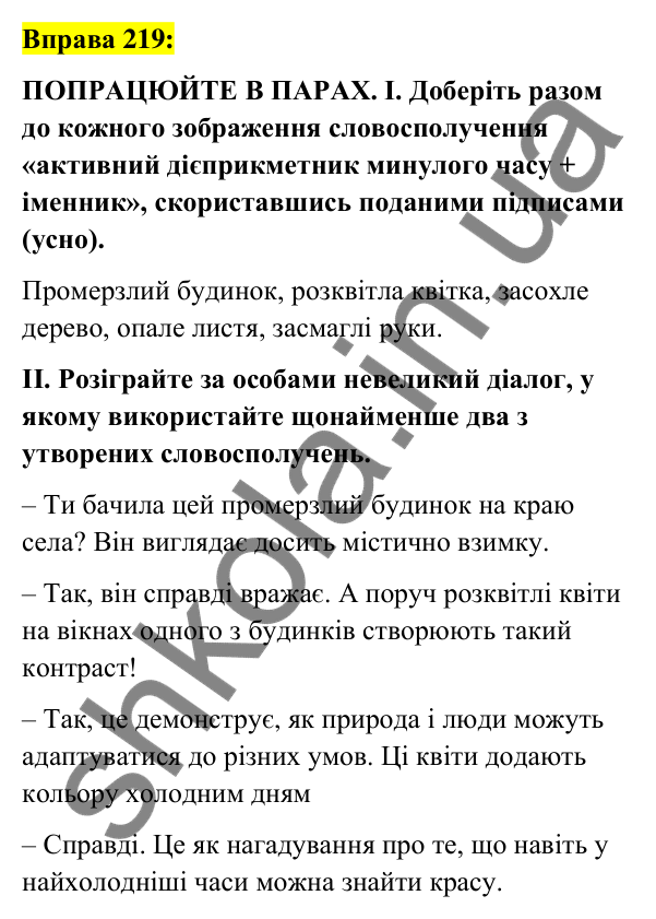 Вправа 219 Відповідь до вправи 219 (с. 96) з української мови для 7 класу (Заболотний, 2024): Творення та відмінювання активних…