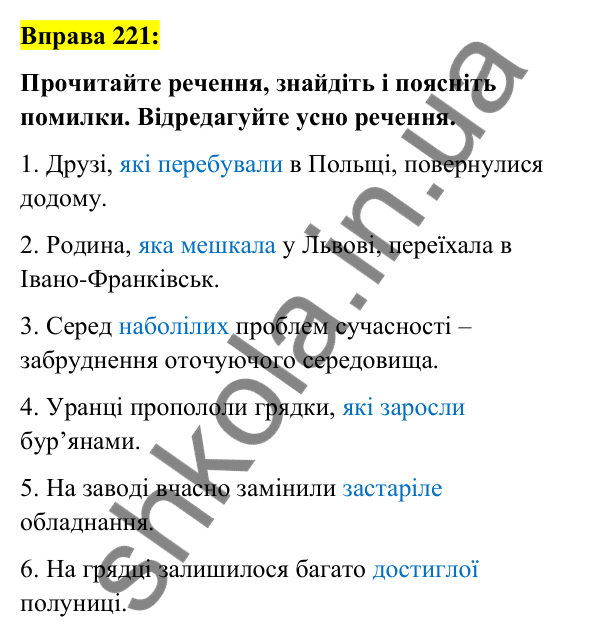 Вправа 221 Відповідь до вправи 221 (с. 96) з української мови для 7 класу (Заболотний, 2024): Творення та відмінювання активних…