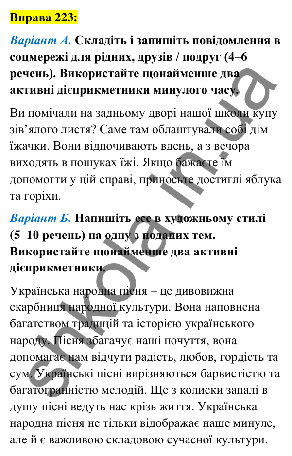 Вправа 223 Відповідь до вправи 223 (с. 97) з української мови для 7 класу (Заболотний, 2024): Творення та відмінювання активних…