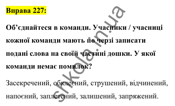 Вправа 227 Відповідь до вправи 227 (с. 99) з української мови для 7 класу (Заболотний, 2024): Творення та відмінювання пасивних…