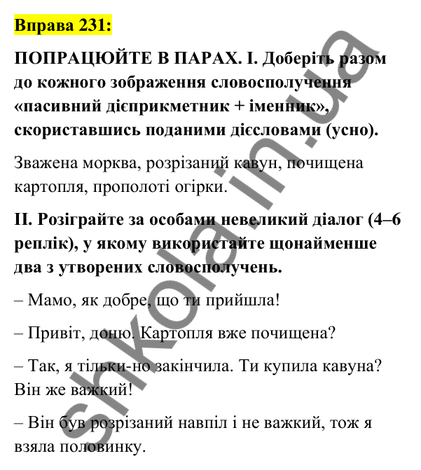Вправа 231 Відповідь до вправи 231 (с. 100) з української мови для 7 класу (Заболотний, 2024): Творення та відмінювання пасивних…