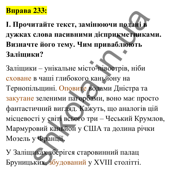 Вправа 233 Відповідь до вправи 233 (с. 100) з української мови для 7 класу (Заболотний, 2024): Творення та відмінювання пасивних…