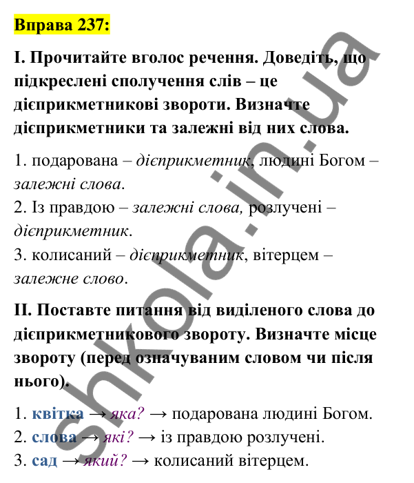 Вправа 237 Відповідь до вправи 237 (с. 103) з української мови для 7 класу (Заболотний, 2024): Дієприкметниковий зворот