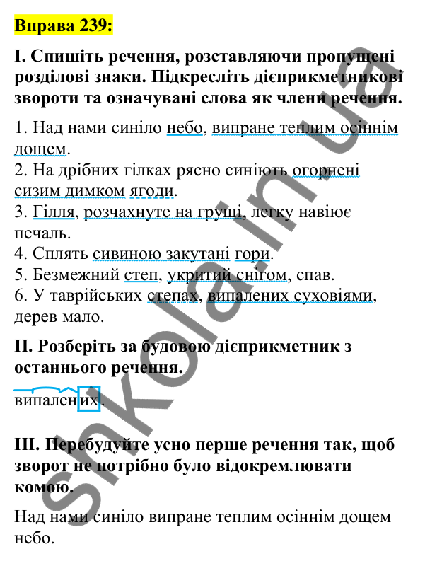Вправа 239 Відповідь до вправи 239 (с. 104) з української мови для 7 класу (Заболотний, 2024): Дієприкметниковий зворот
