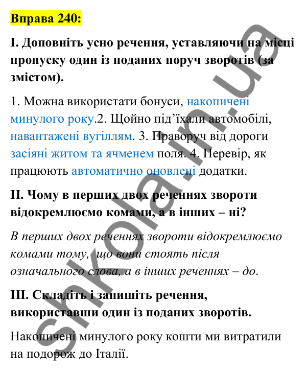 Вправа 240 Відповідь до вправи 240 (с. 104) з української мови для 7 класу (Заболотний, 2024): Дієприкметниковий зворот