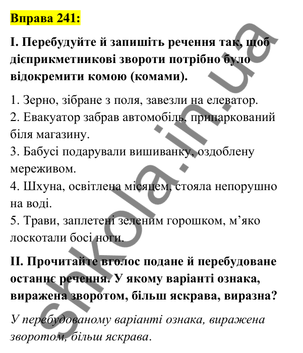 Вправа 241 Відповідь до вправи 241 (с. 104) з української мови для 7 класу (Заболотний, 2024): Дієприкметниковий зворот