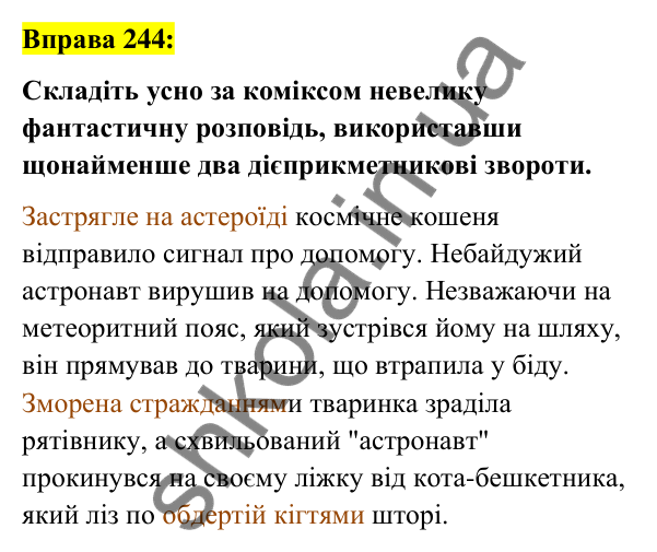 Вправа 244 Відповідь до вправи 244 (с. 105) з української мови для 7 класу (Заболотний, 2024): Дієприкметниковий зворот