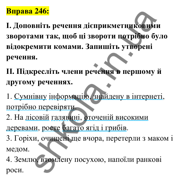 Вправа 246 Відповідь до вправи 246 (с. 105) з української мови для 7 класу (Заболотний, 2024): Дієприкметниковий зворот