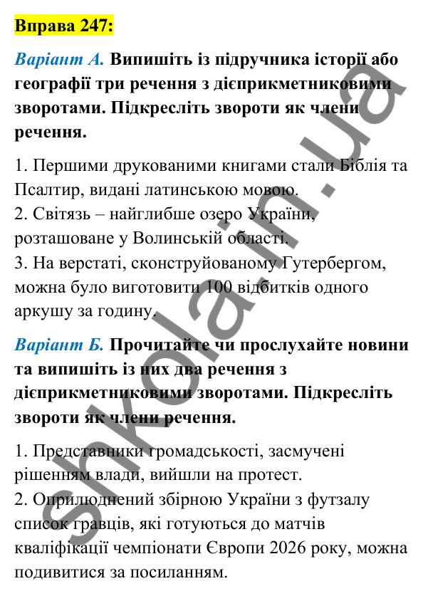 Вправа 247 Відповідь до вправи 247 (с. 106) з української мови для 7 класу (Заболотний, 2024): Дієприкметниковий зворот