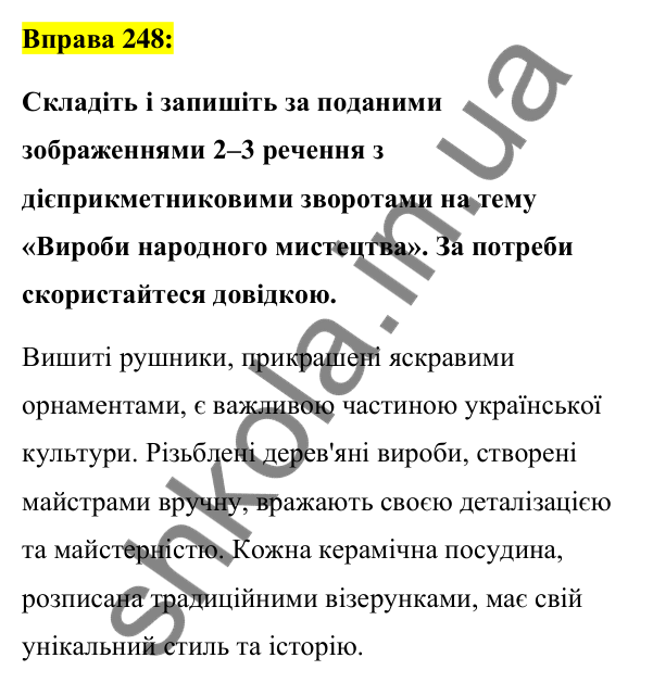 Вправа 248 Відповідь до вправи 248 (с. 106) з української мови для 7 класу (Заболотний, 2024): Дієприкметниковий зворот