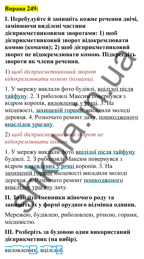 Вправа 249 Відповідь до вправи 249 (с. 106) з української мови для 7 класу (Заболотний, 2024): Дієприкметниковий зворот