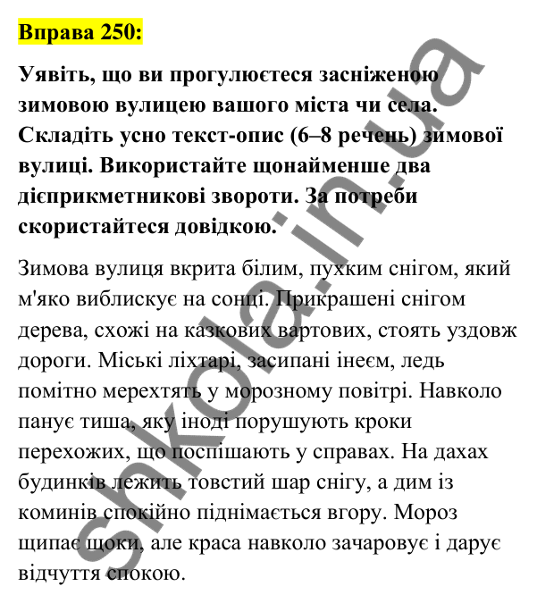 Вправа 250 Відповідь до вправи 250 (с. 106) з української мови для 7 класу (Заболотний, 2024): Дієприкметниковий зворот